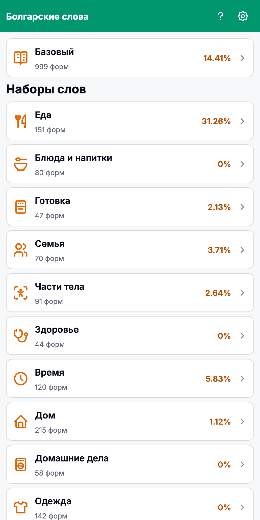 Главный экран приложения: наборы болгарских слов и прогресс по каждому