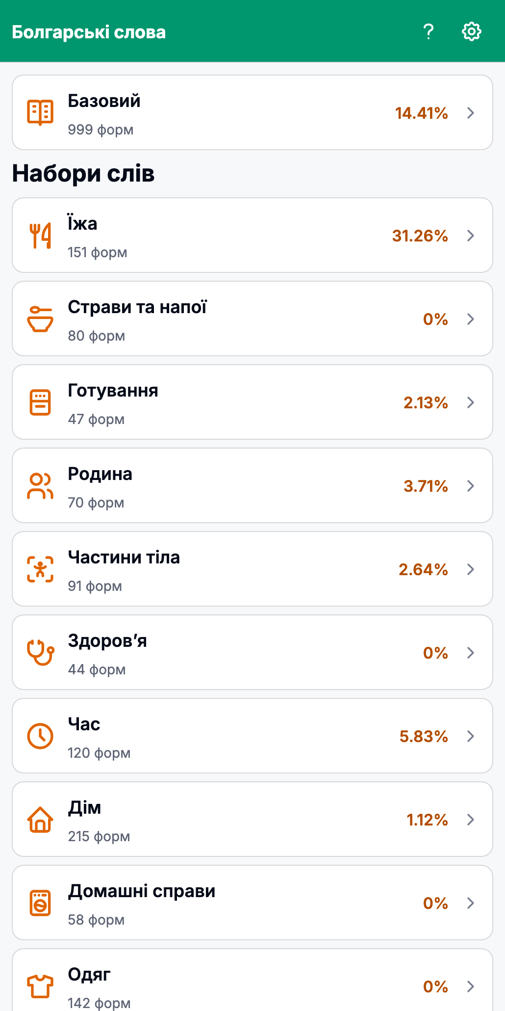 Головний екран додатка: набори болгарських слів і прогрес за кожним