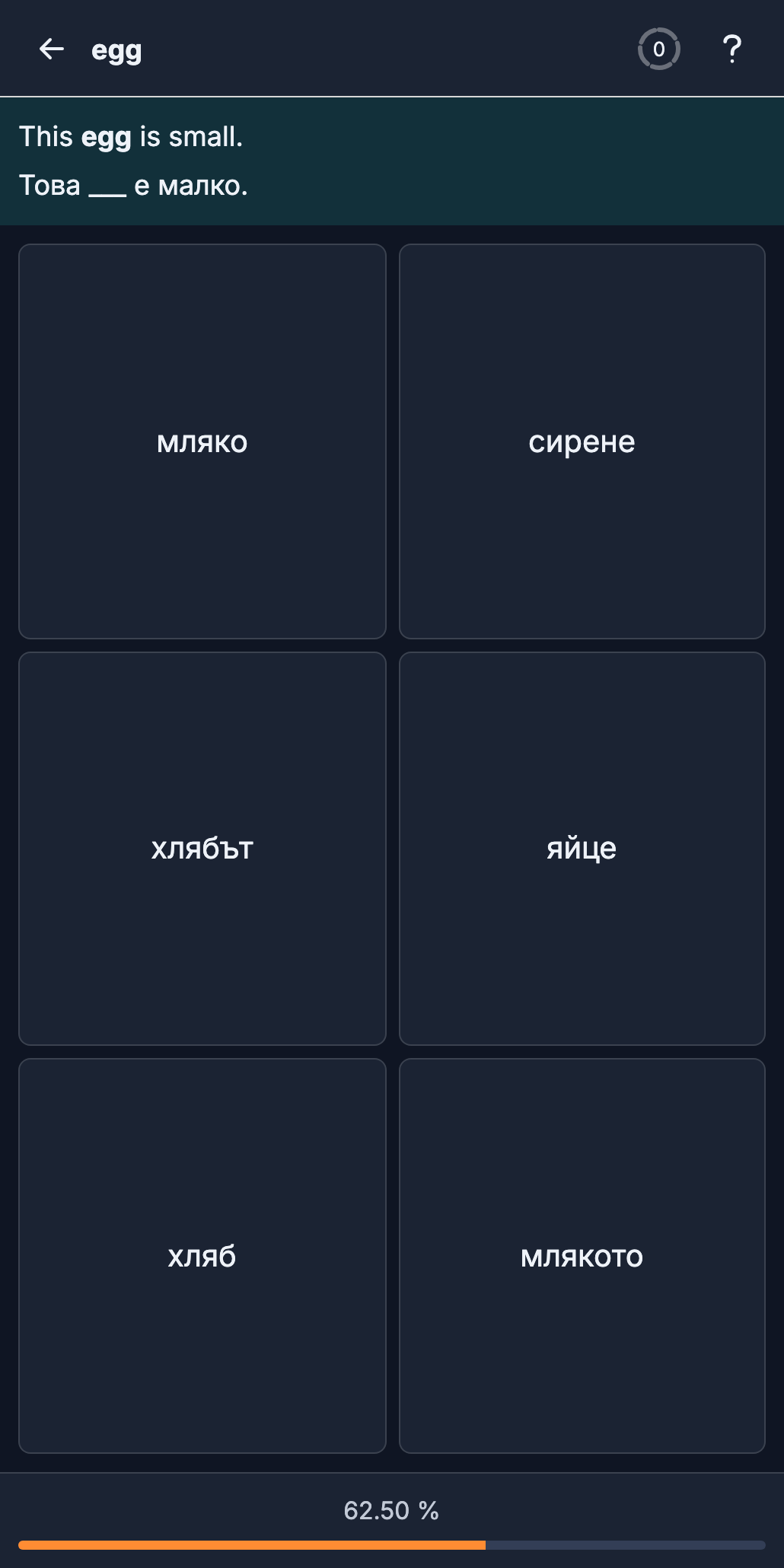 Exercise screen: a sentence in your language, below it the same sentence in Bulgarian with a gap, and answer options underneath