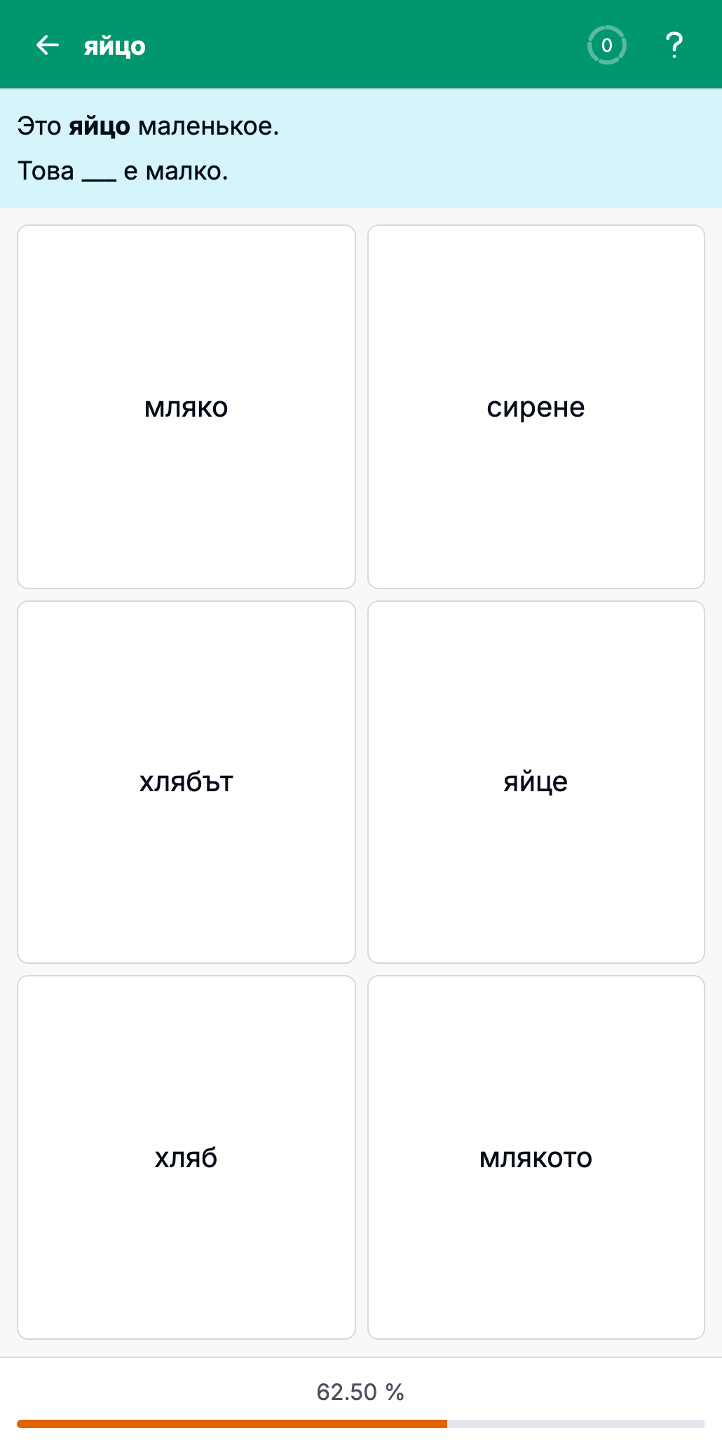 Экран упражнения: предложение на русском, под ним то же предложение по-болгарски с пропуском, ниже карточки вариантов ответа