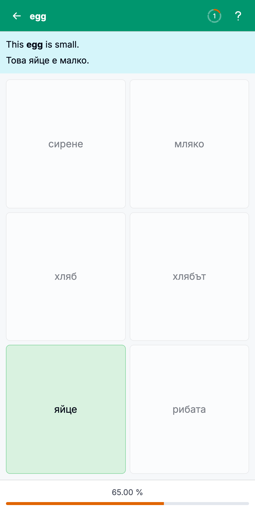 The same screen after answering: the chosen card is highlighted green and the gap in the Bulgarian sentence is filled in