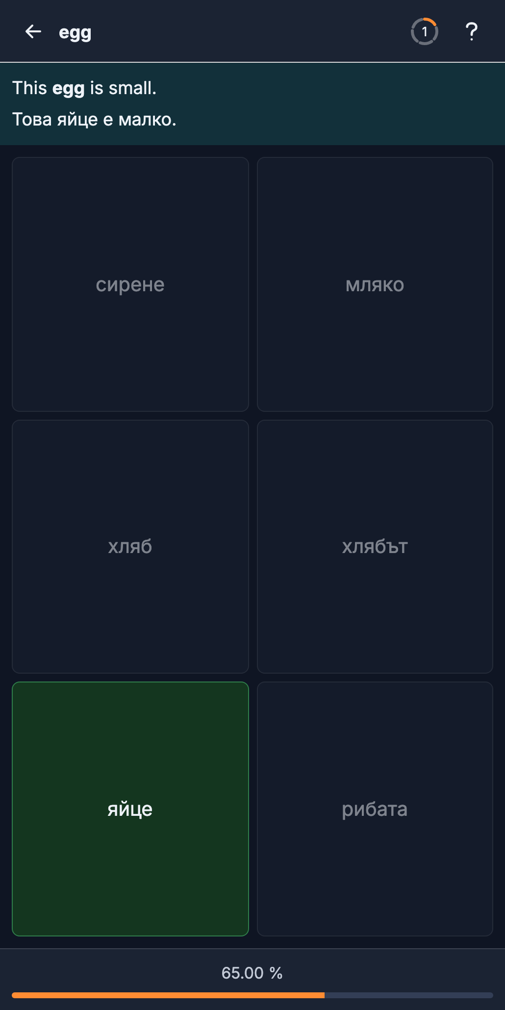 The same screen after answering: the chosen card is highlighted green and the gap in the Bulgarian sentence is filled in