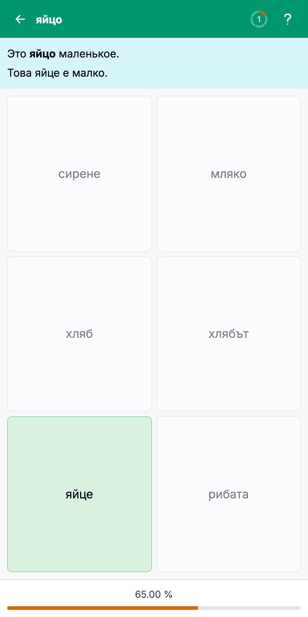 Тот же экран после ответа: выбранная карточка подсвечена зелёным, пропуск в болгарском предложении заполнен нужным словом