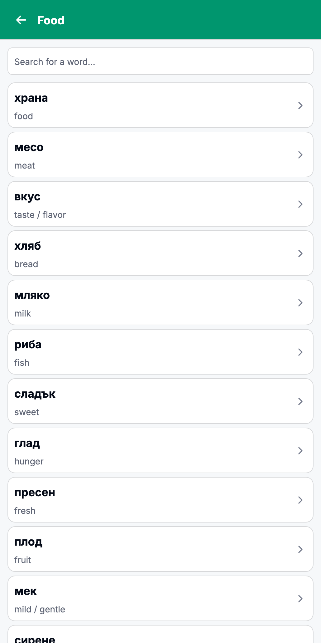 Word list screen for the Food set: Bulgarian words with translations