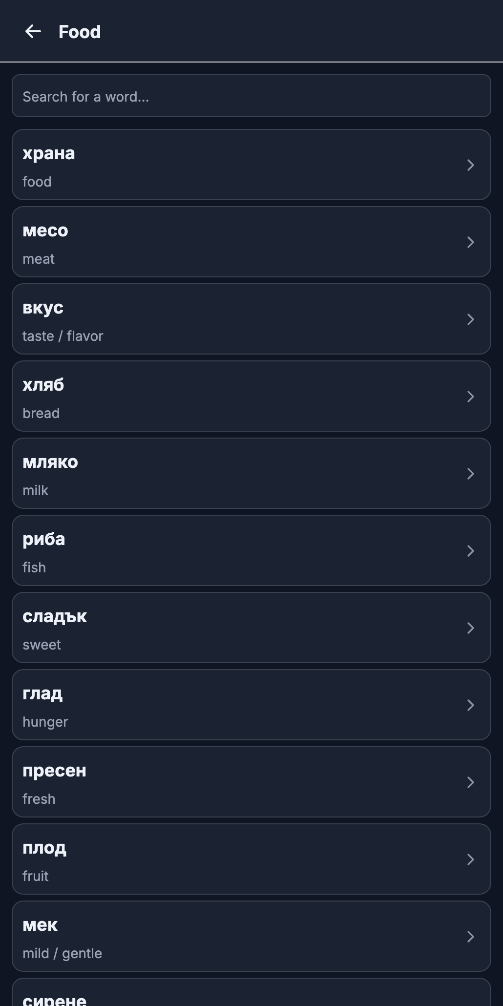 Word list screen for the Food set: Bulgarian words with translations