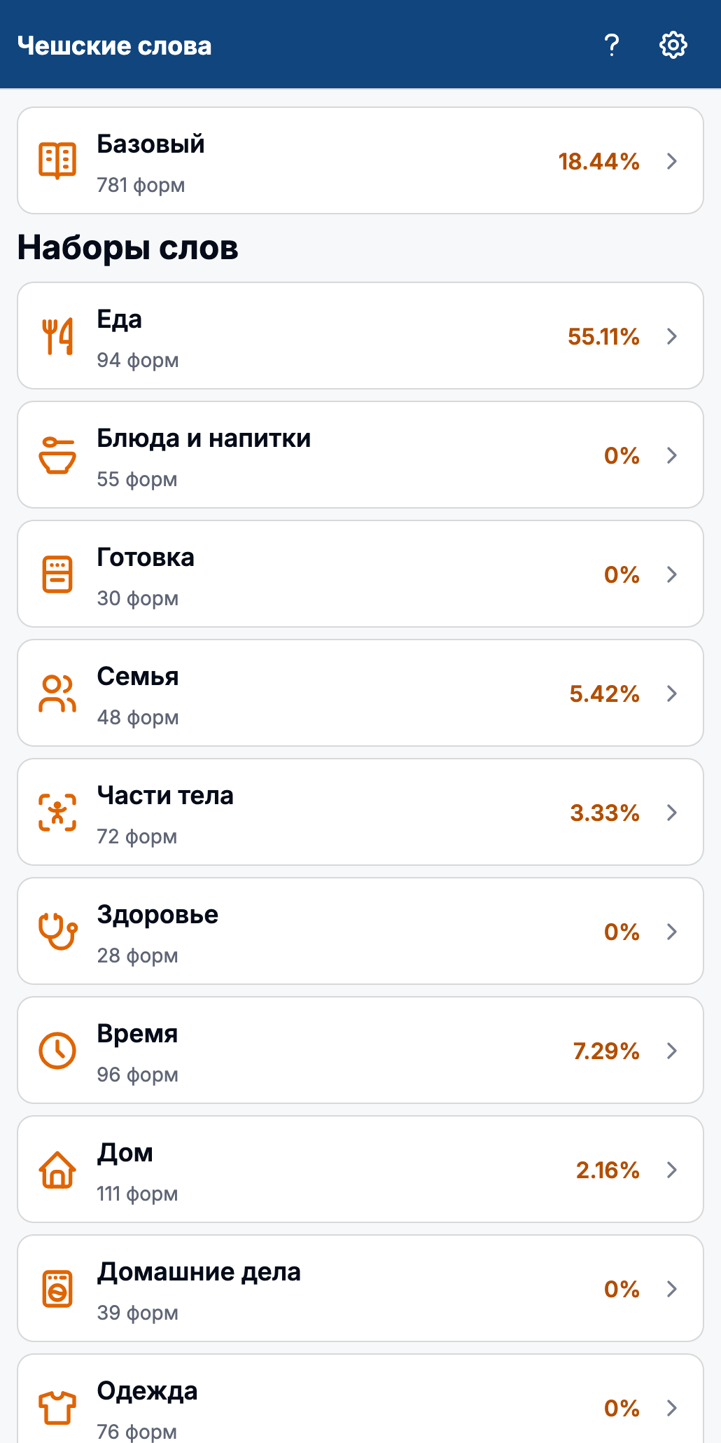 Приложение Чешские слова