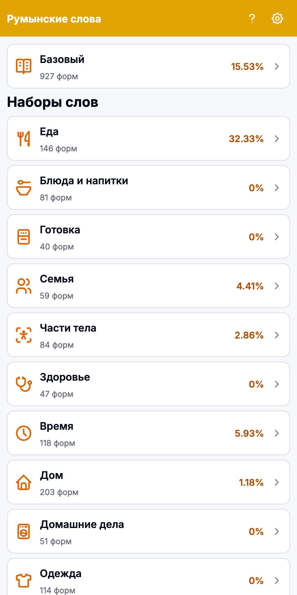Приложение Румынские слова