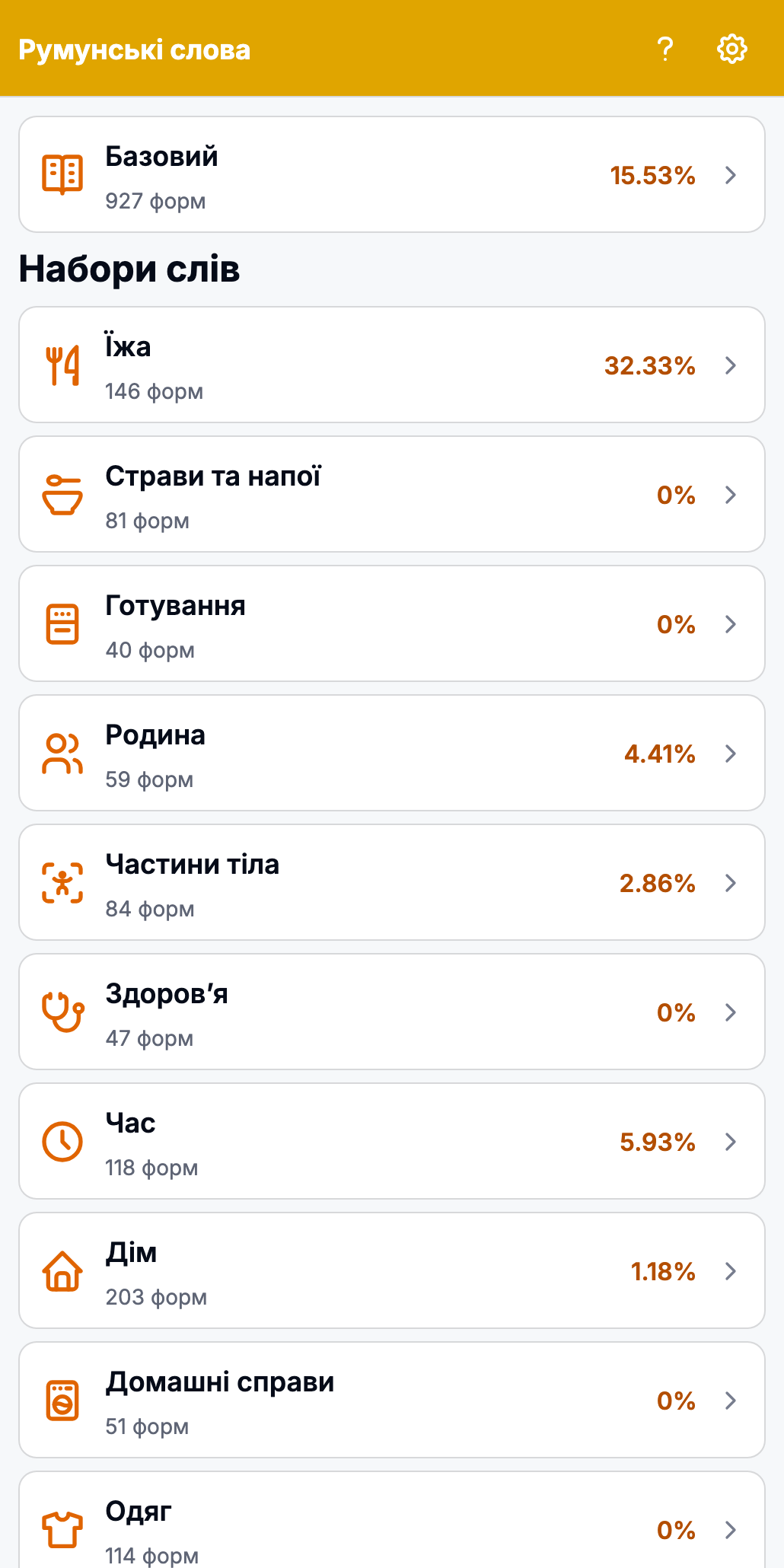 Застосунок Румунські слова
