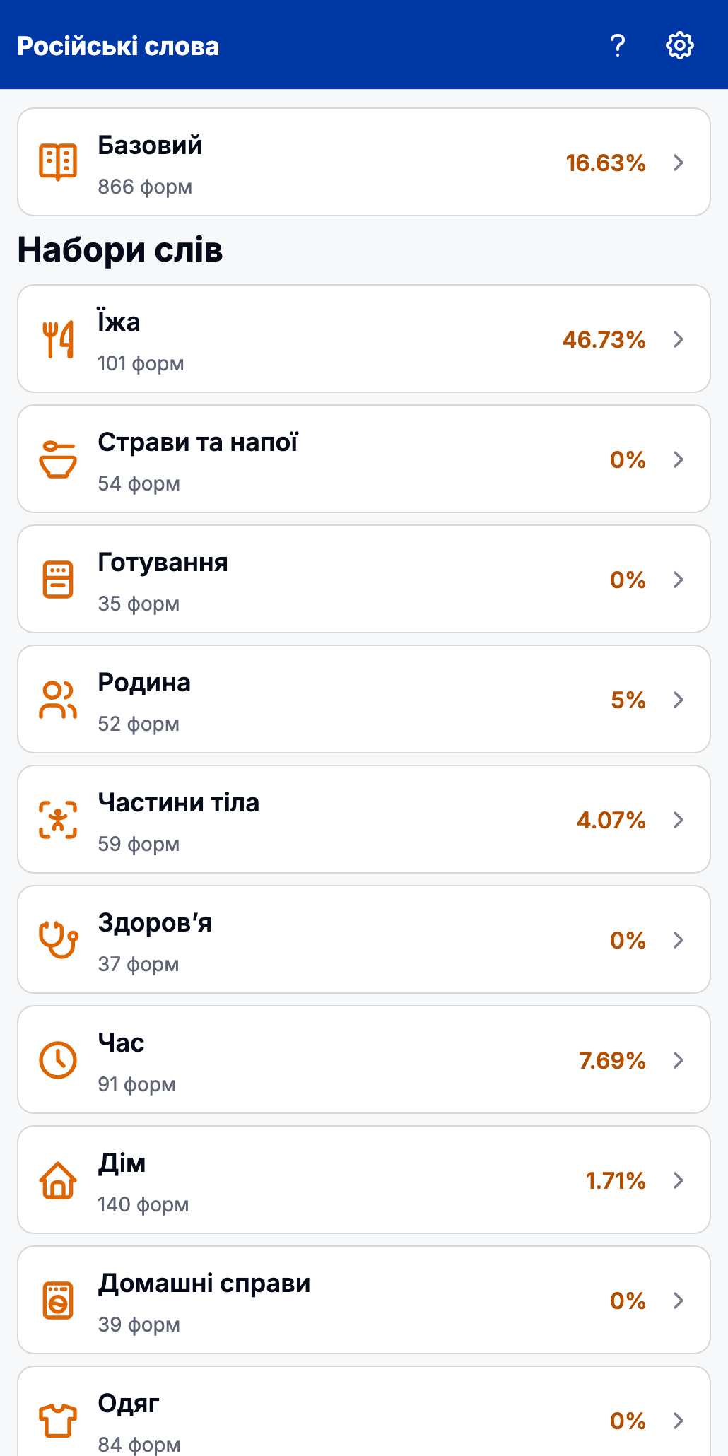 Застосунок Російські слова
