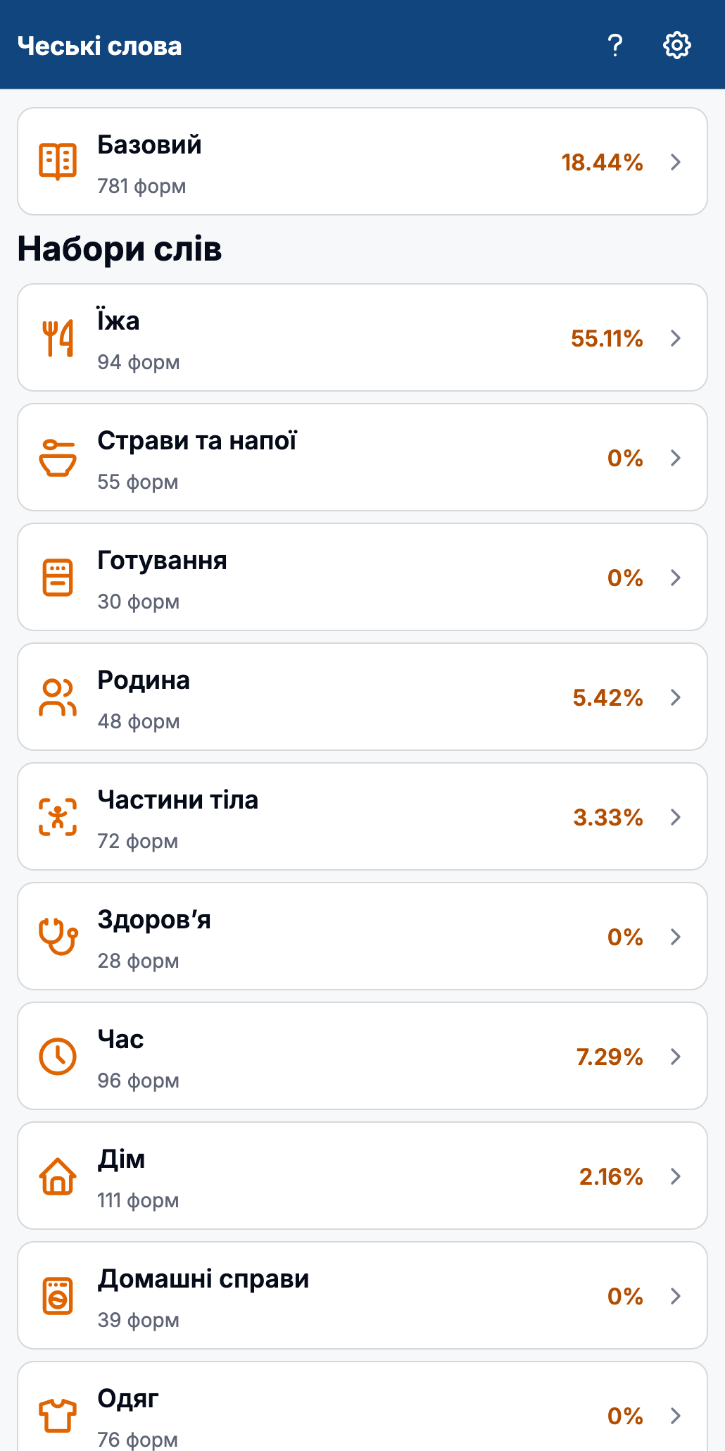 Застосунок Чеські слова