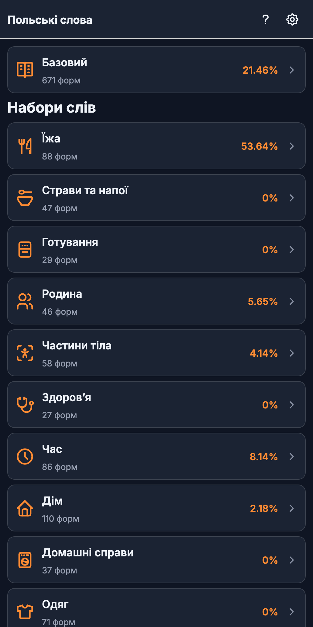 Головний екран застосунку SlovoClub зі списком тематичних наборів слів