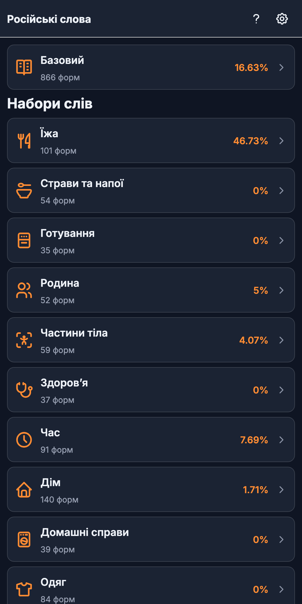 Застосунок Російські слова