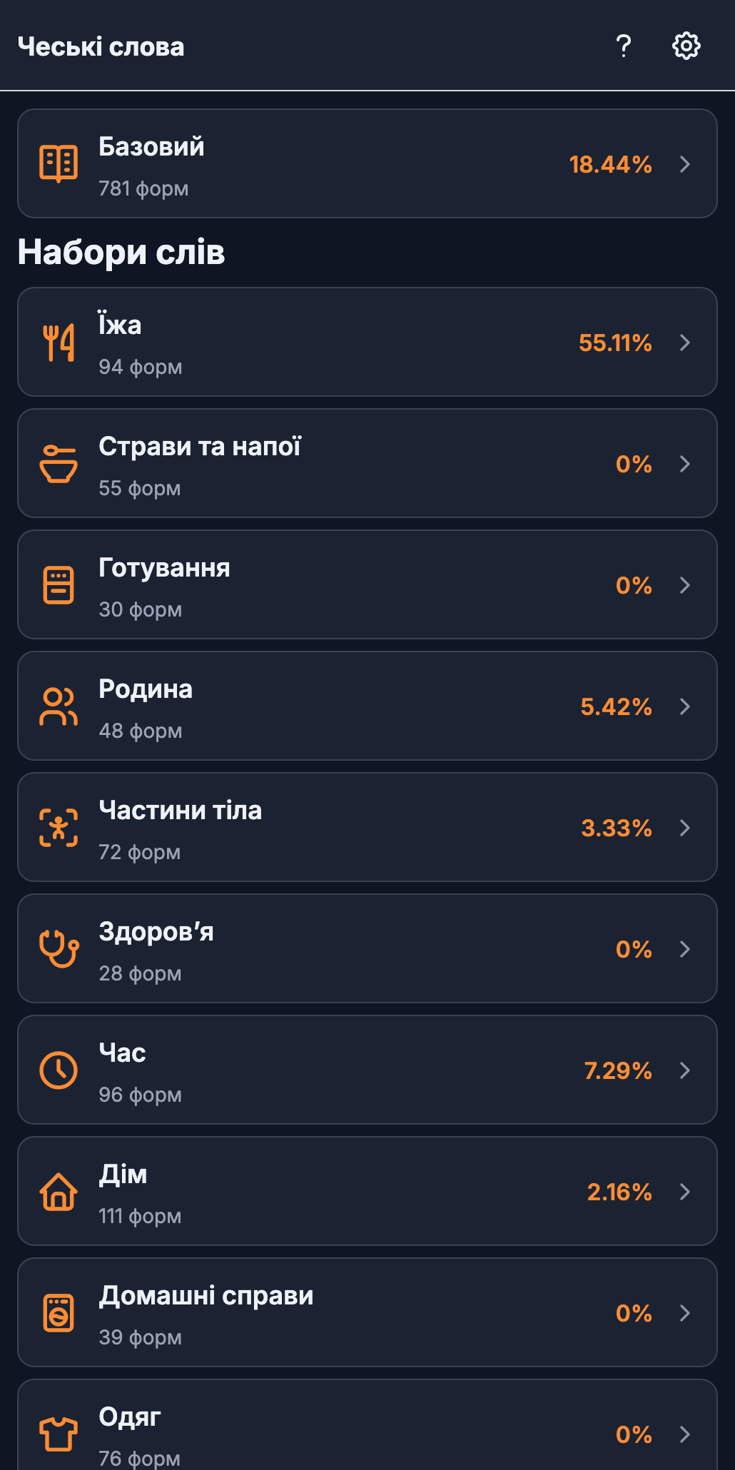 Застосунок Чеські слова