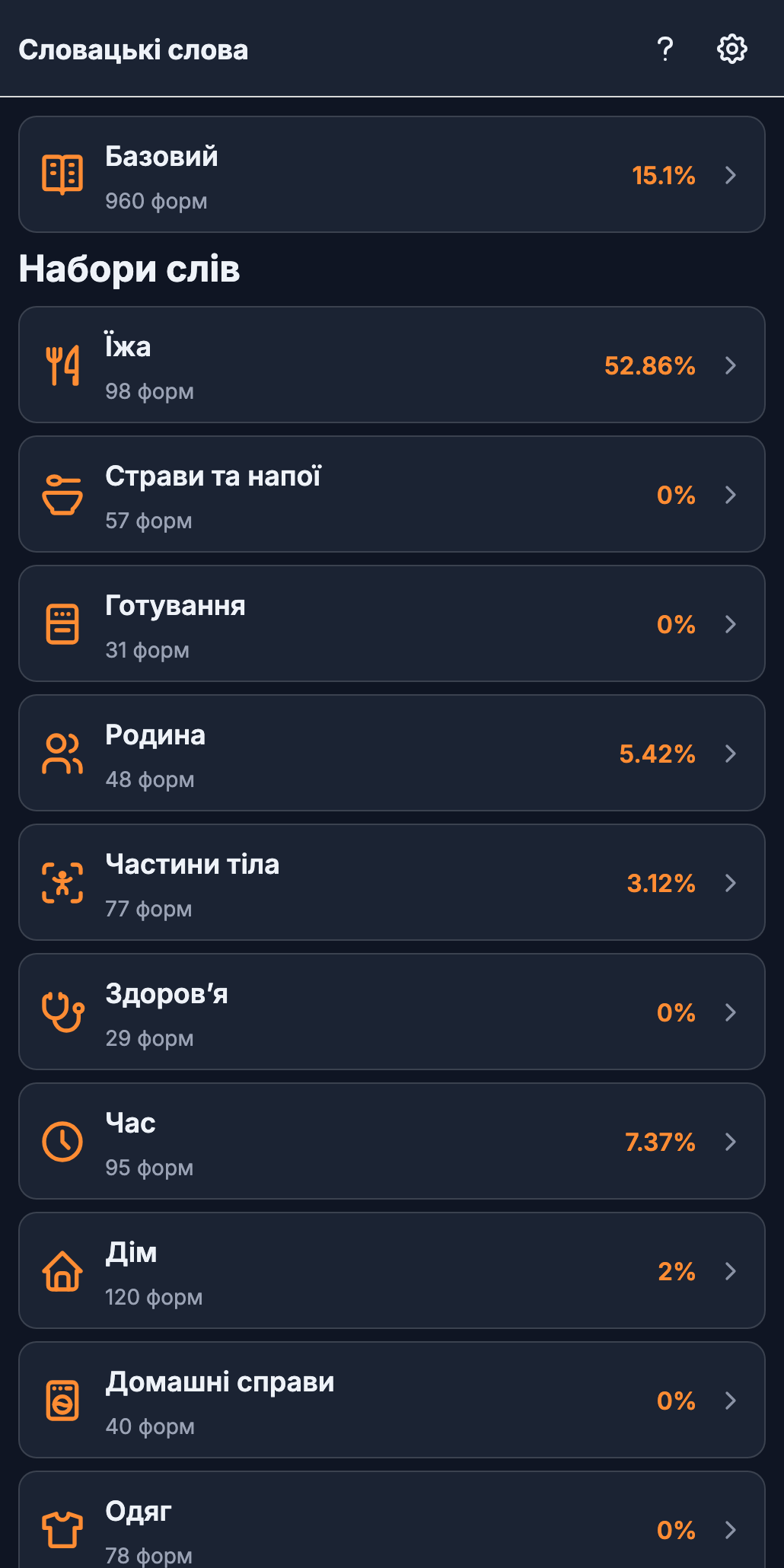 Застосунок Словацькі слова