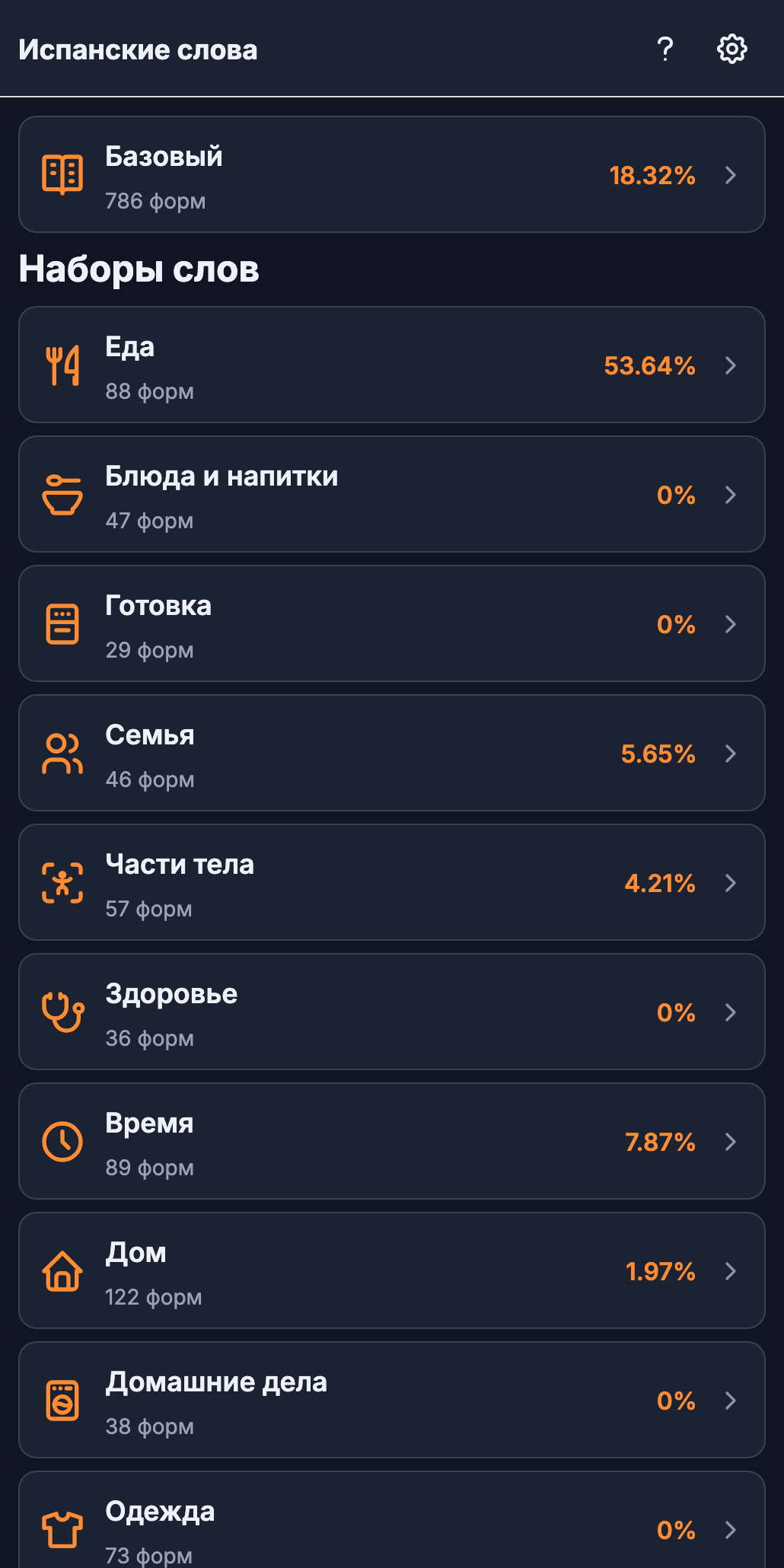 Приложение Испанские слова