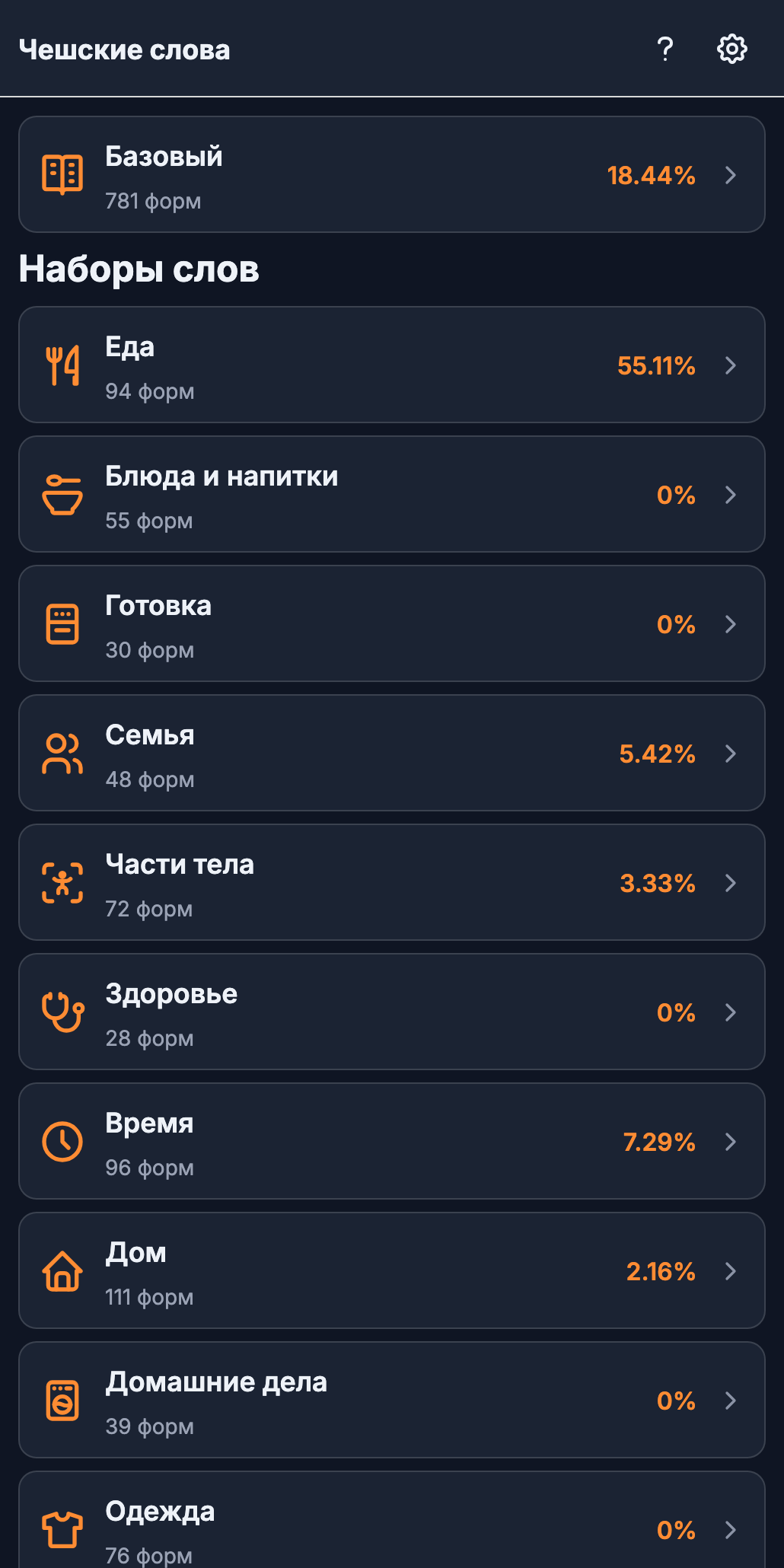 Приложение Чешские слова