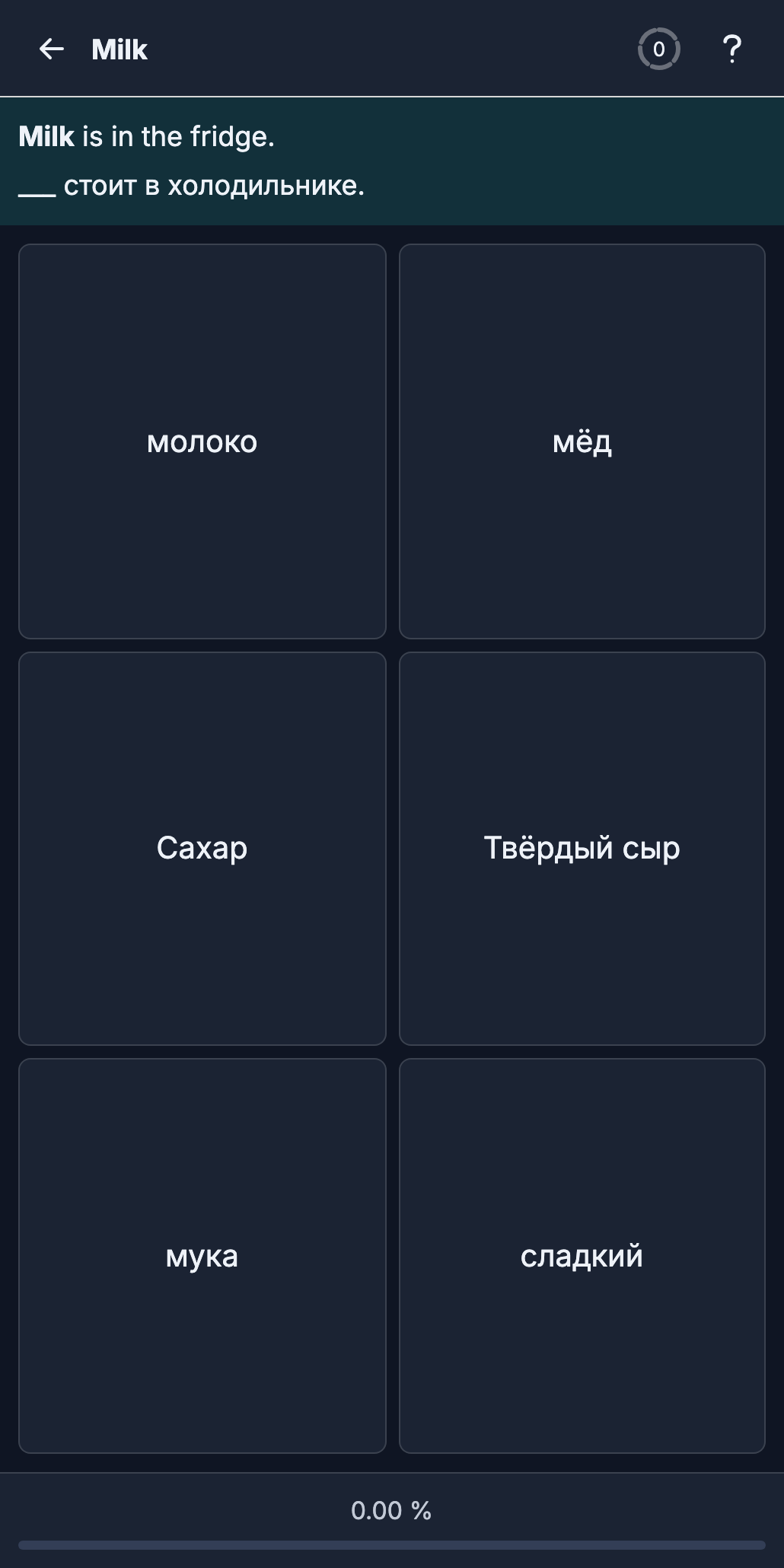 Russian exercise with a masked sentence and answer choices