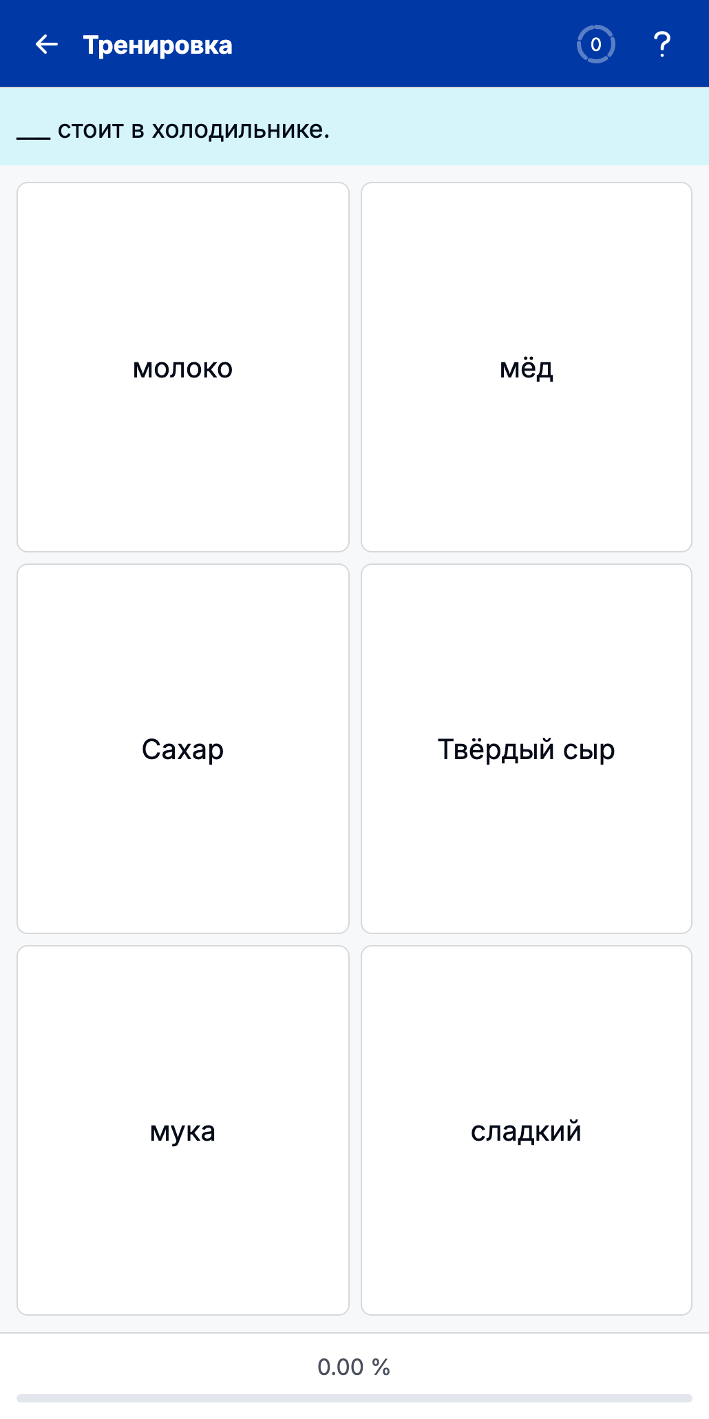 Экран упражнения: предложение с пропуском и варианты ответа