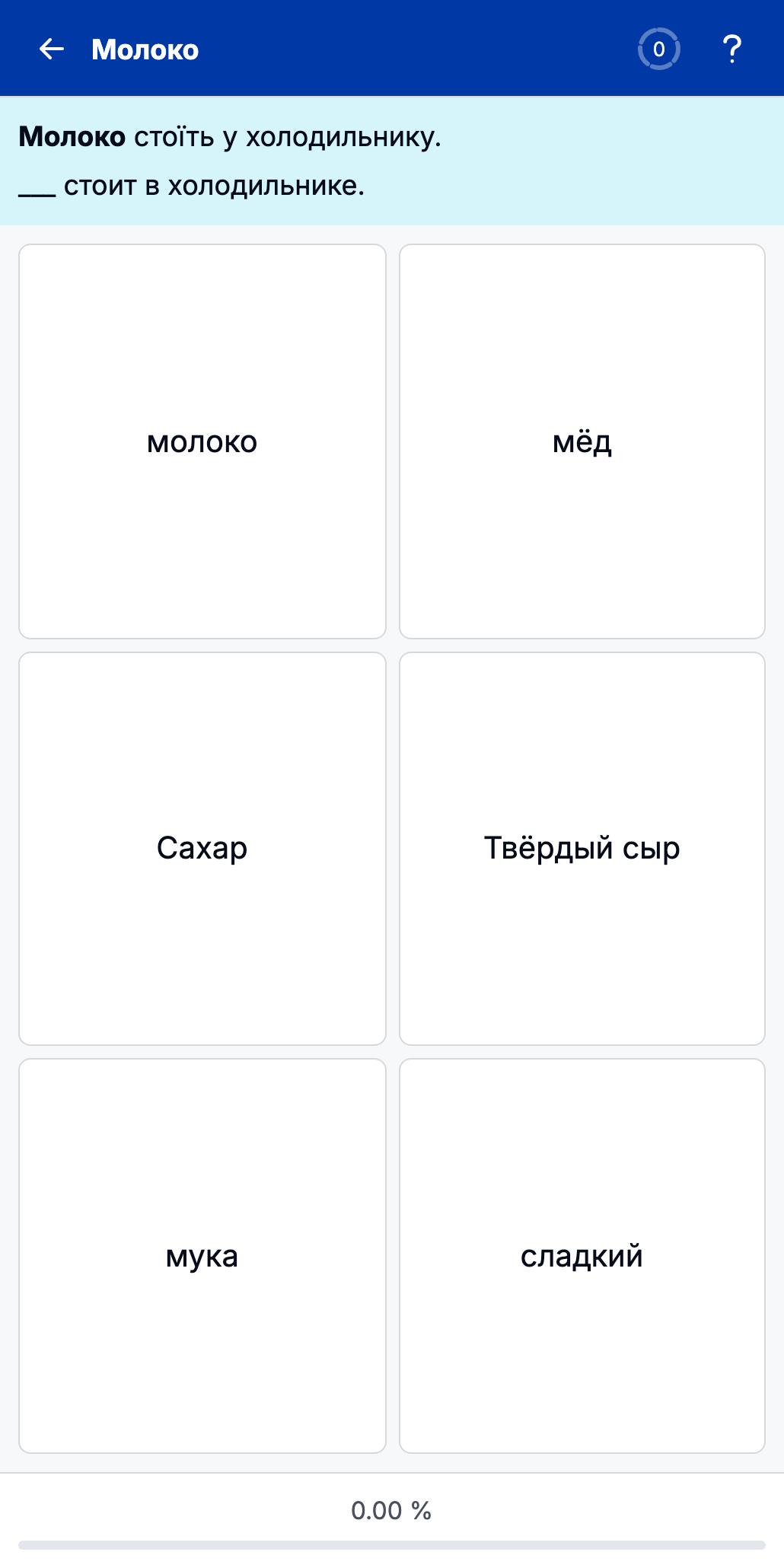 Екран вправи: речення з пропуском і варіанти відповіді