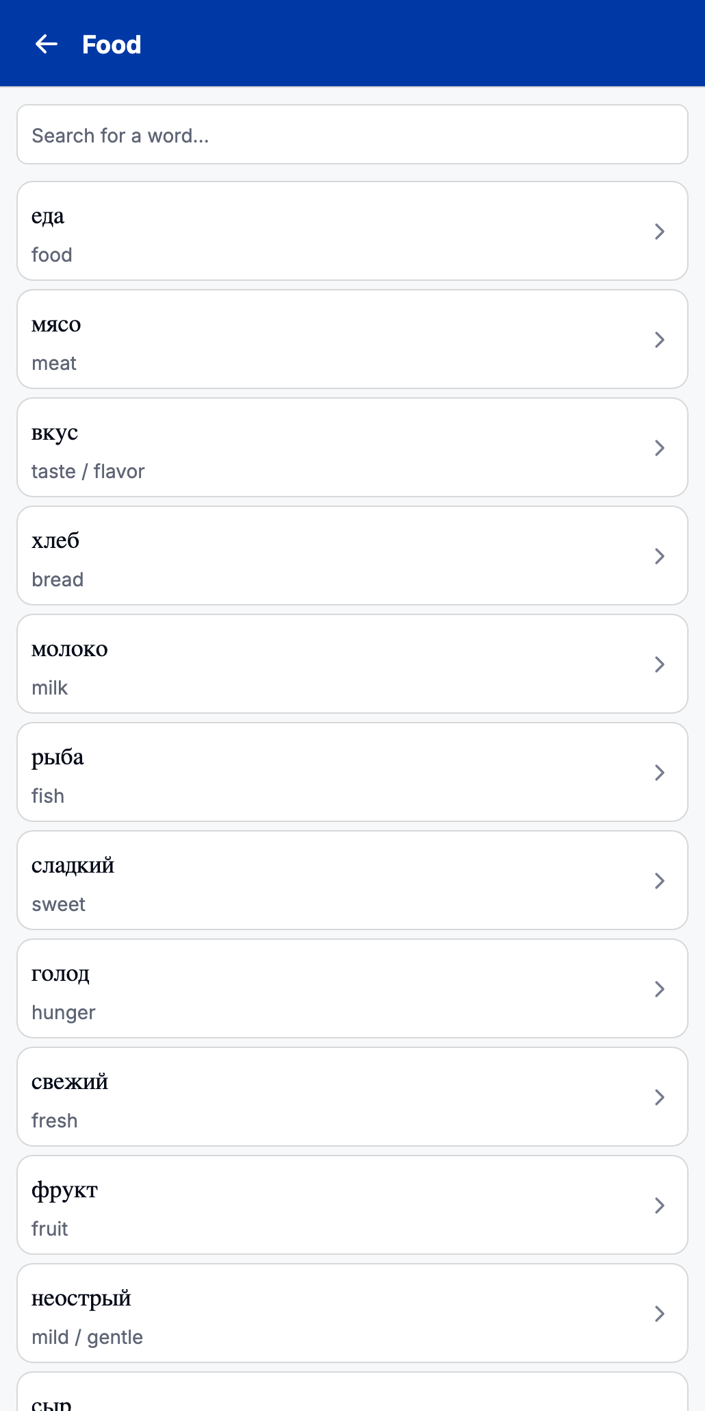 List of Russian words with translations