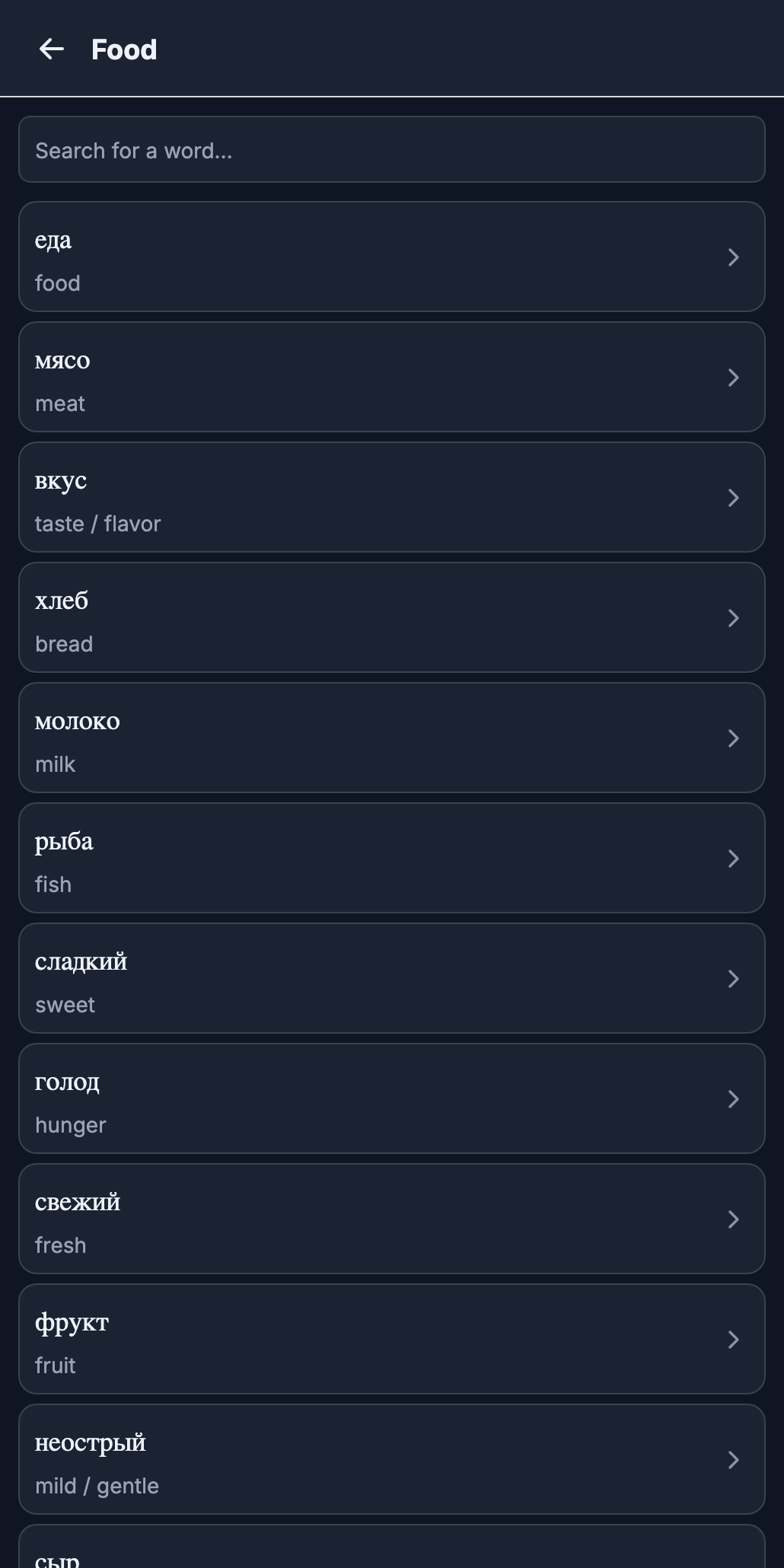 List of Russian words with translations